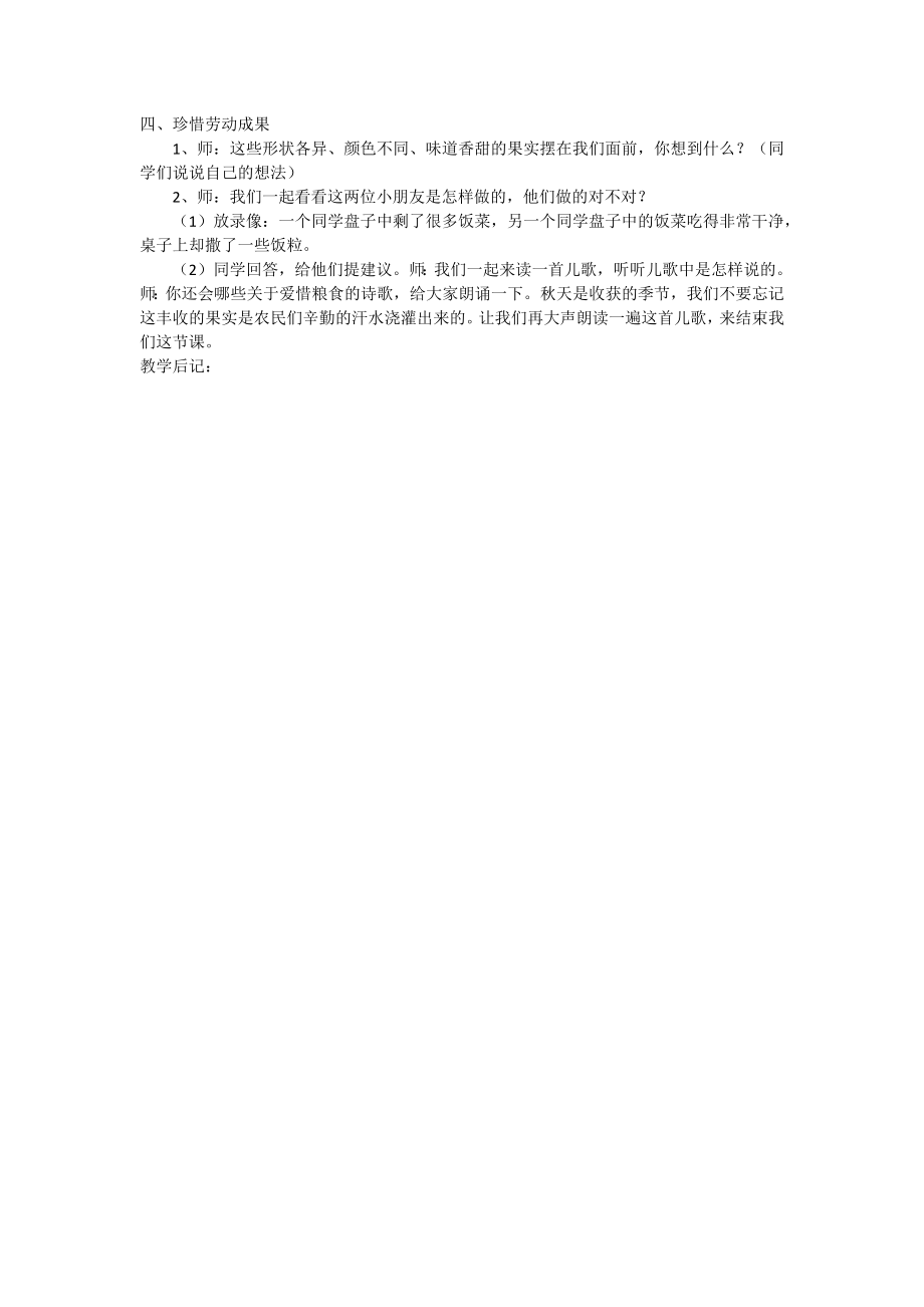 秋天的收获教学案例.docx_第2页