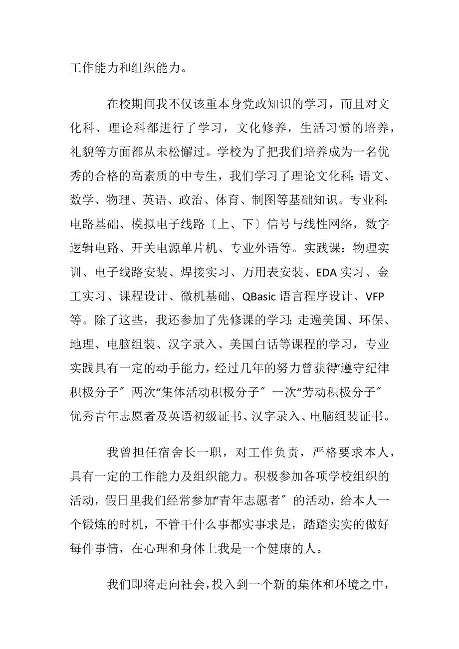 通信技术专业自荐书6篇.docx_第2页