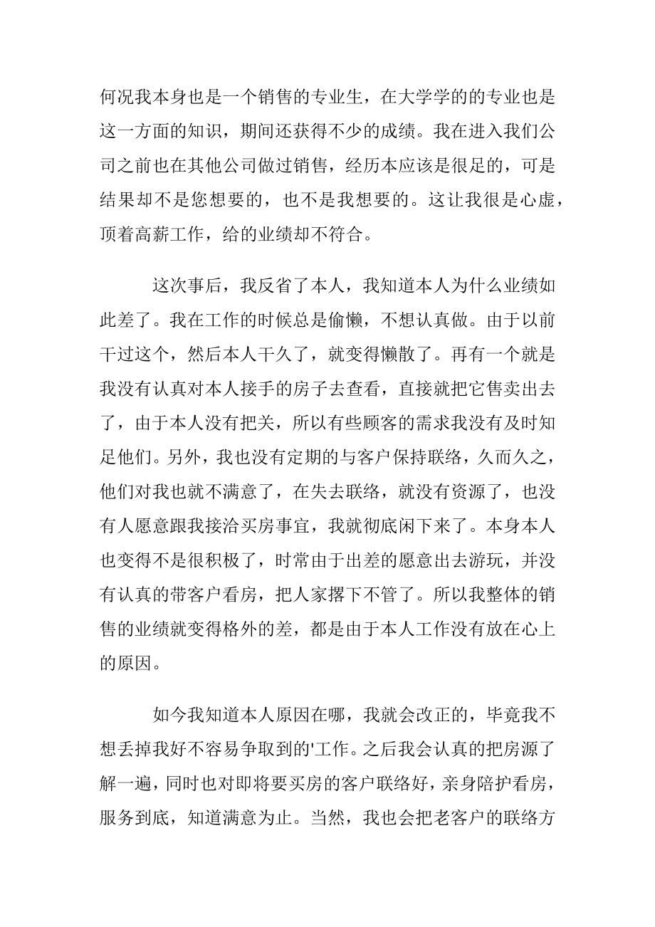 房地产销售员业绩差检讨书.docx_第2页