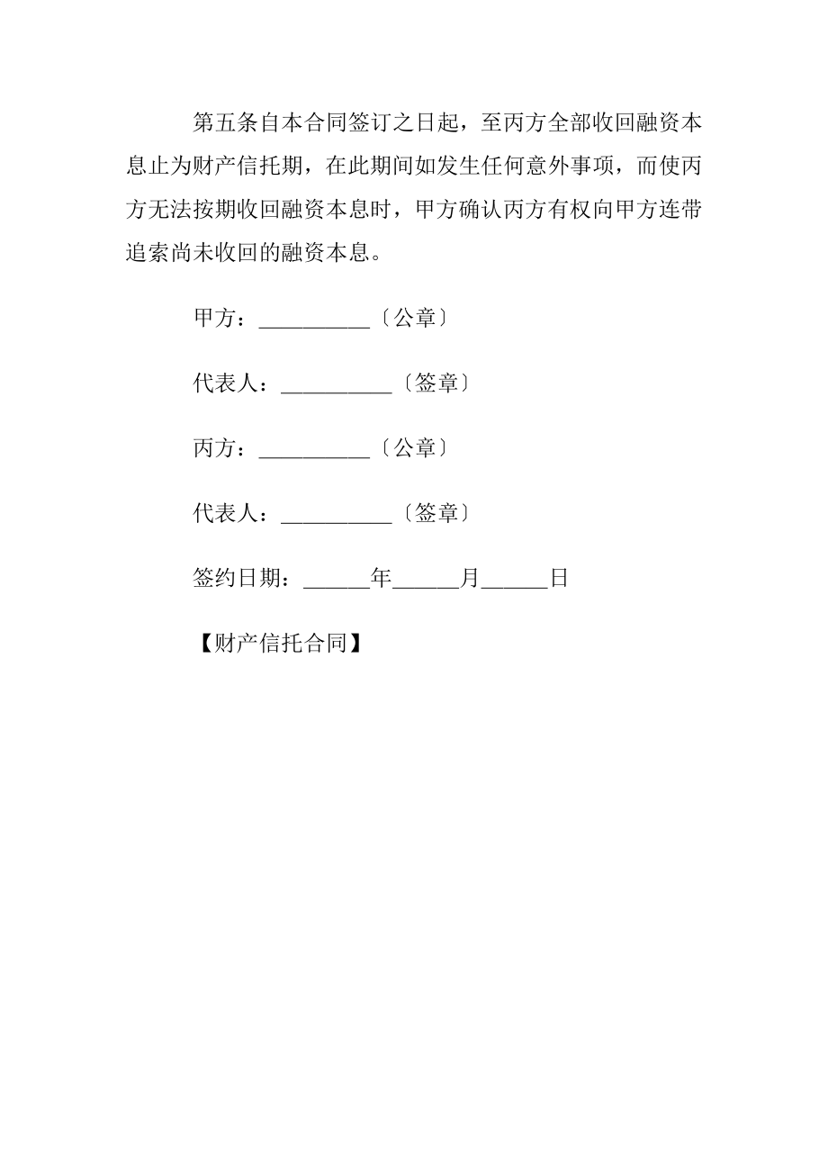 财产信托合同_1.docx_第2页