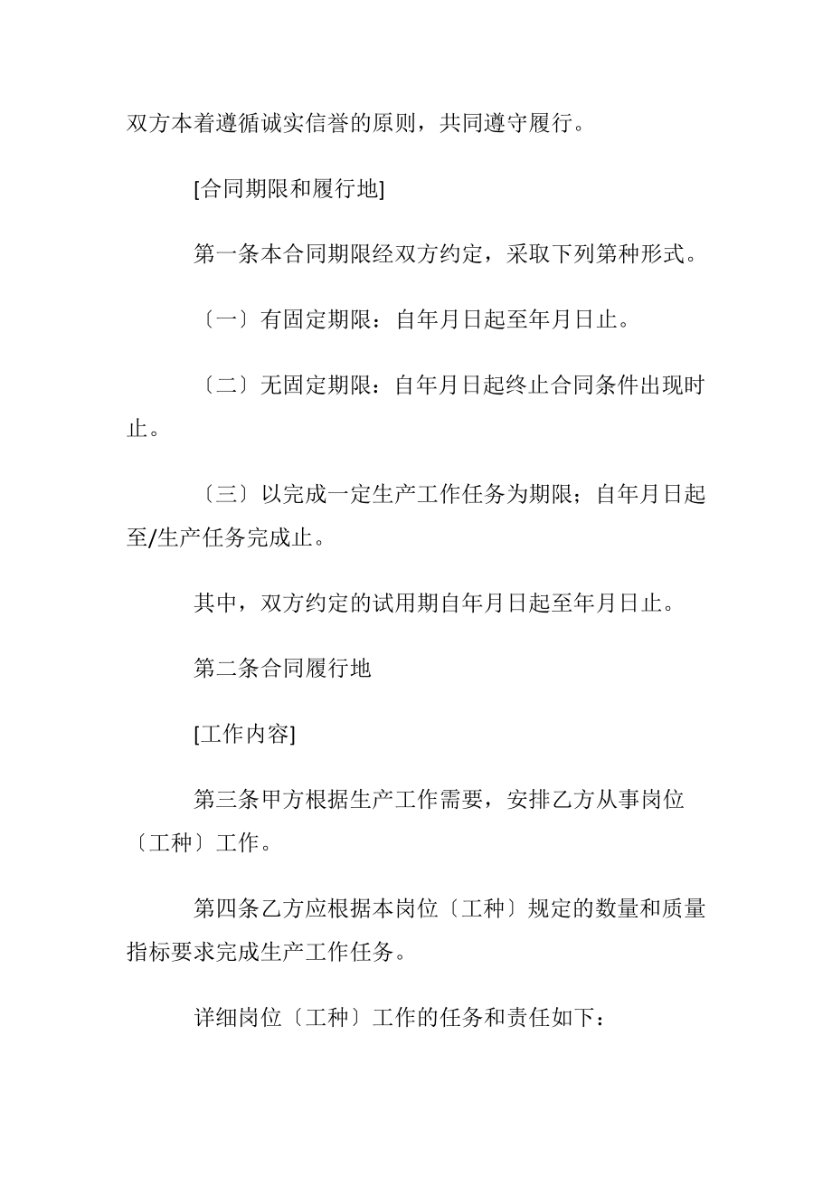 【精华】劳动合同集合九篇.docx_第2页