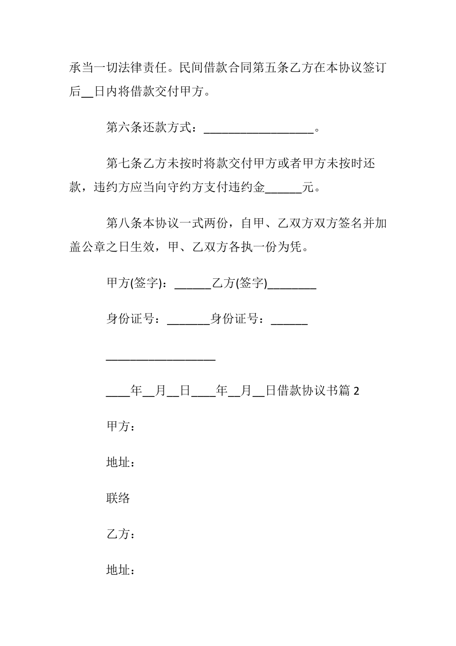 借款协议书范文汇编9篇.docx_第2页