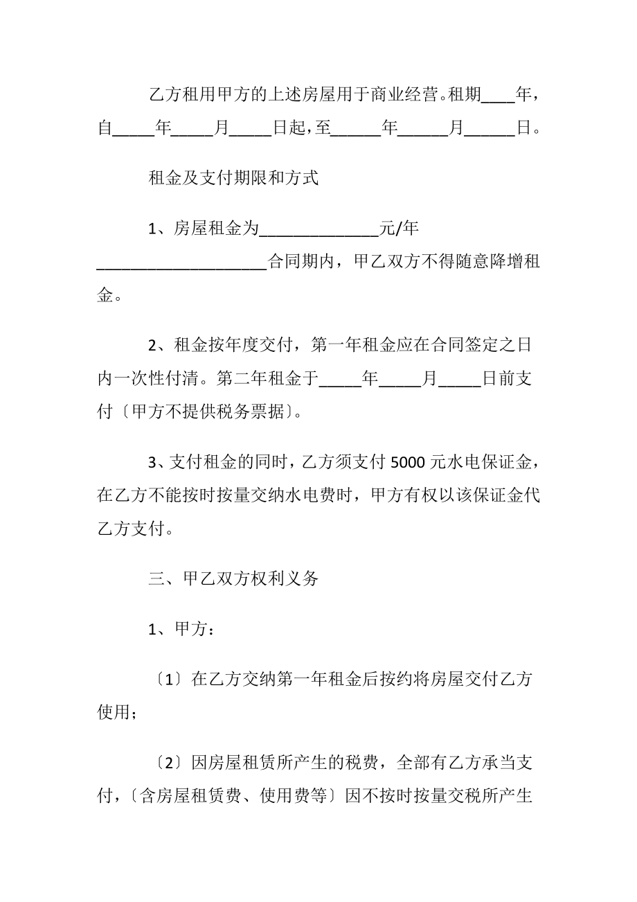 商业门面租房协议书.docx_第2页