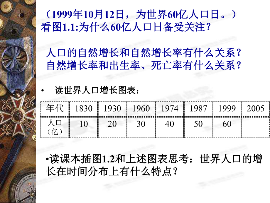 113地理必修二第一章第一节.ppt_第2页