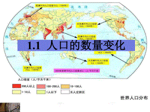 113地理必修二第一章第一节.ppt