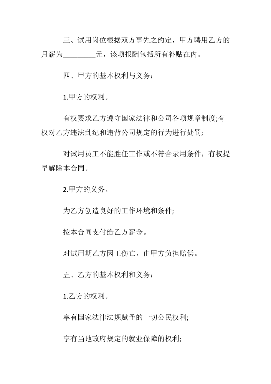 试用期合同模板合集七篇.docx_第2页