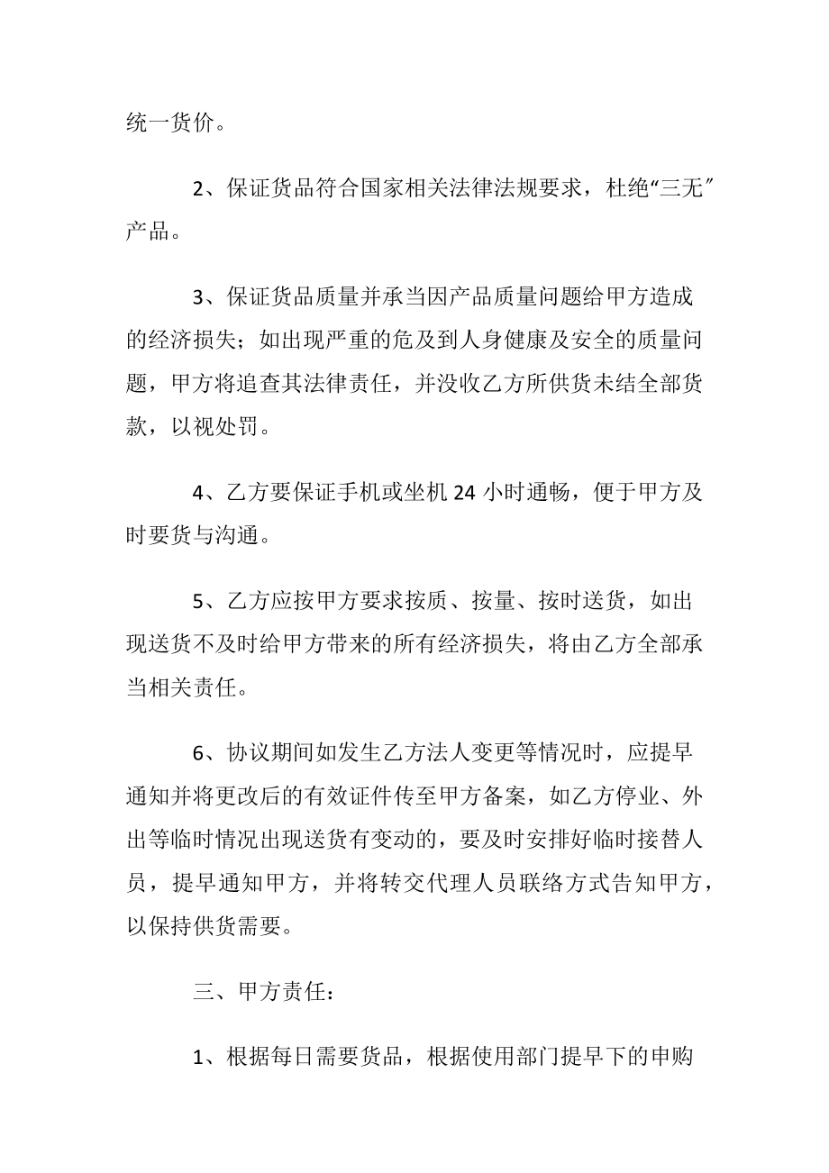 供货协议书15篇.docx_第2页