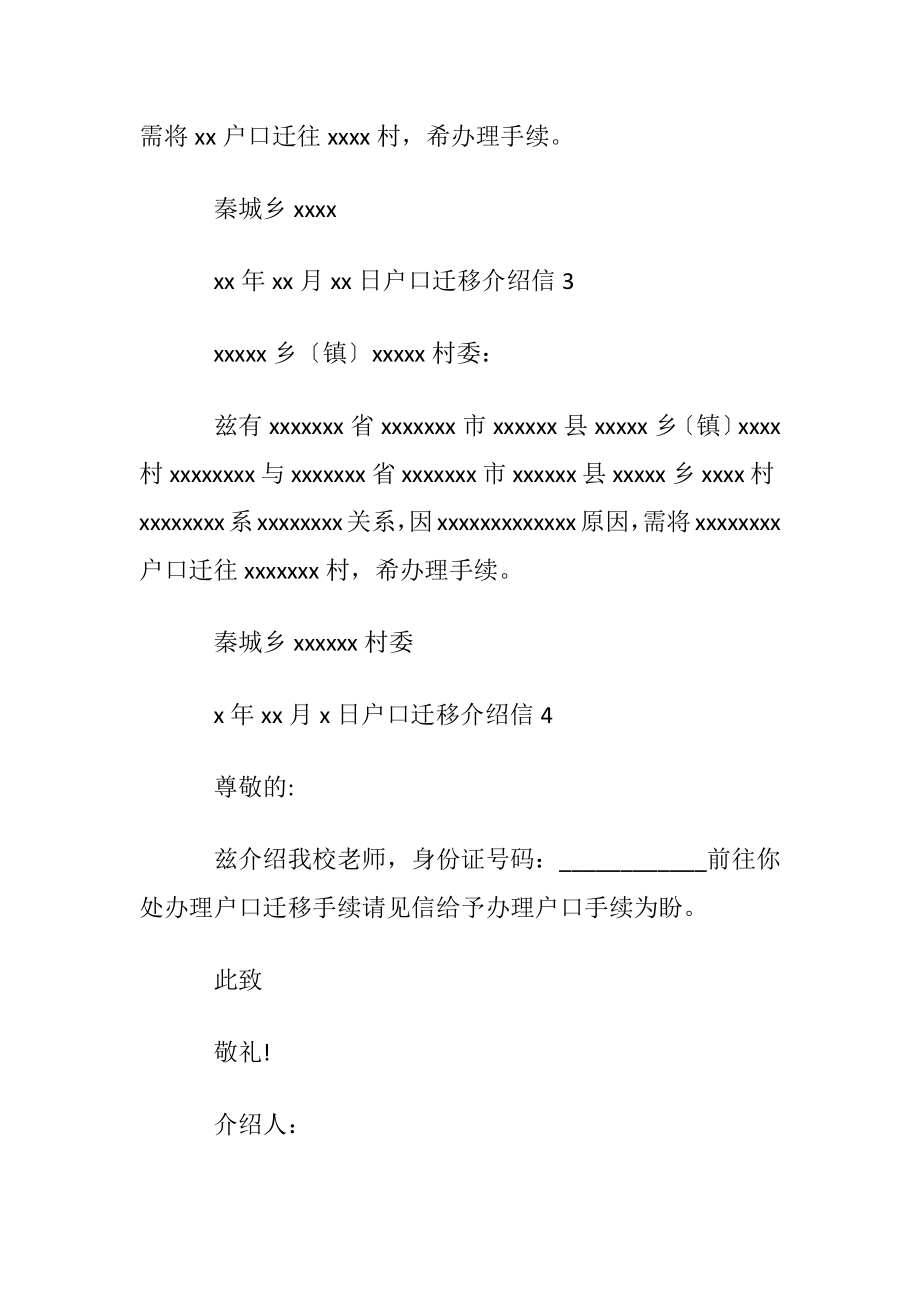 户口迁移介绍信(15篇).docx_第2页