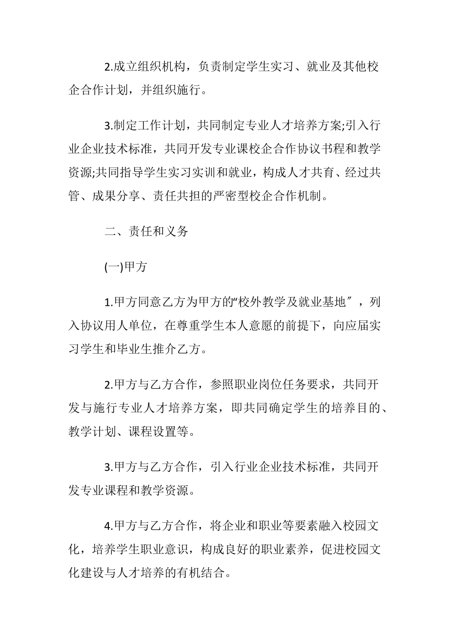 校企合作就业协议书9篇.docx_第2页