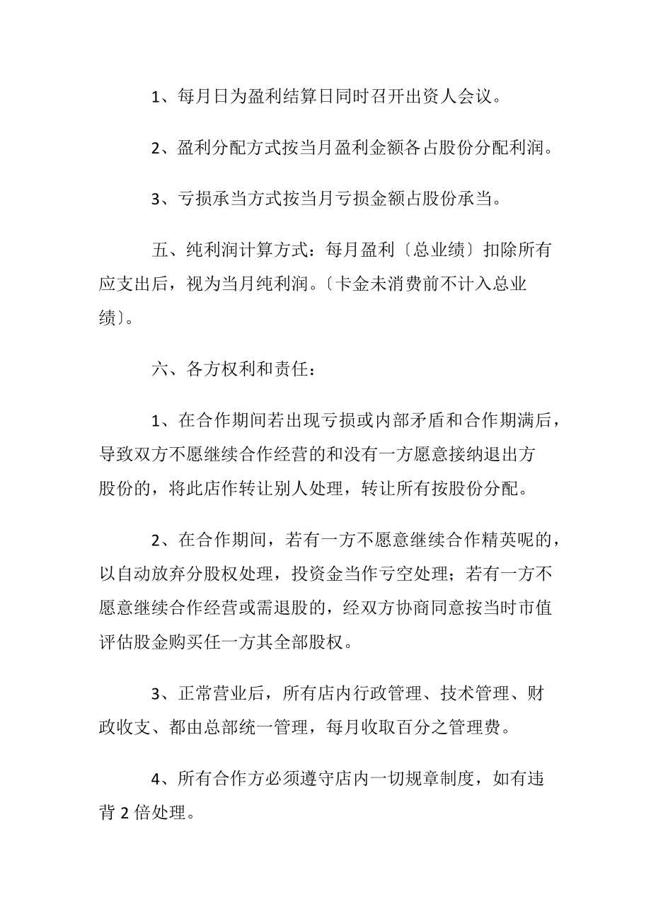 合伙投资经营协议.docx_第2页