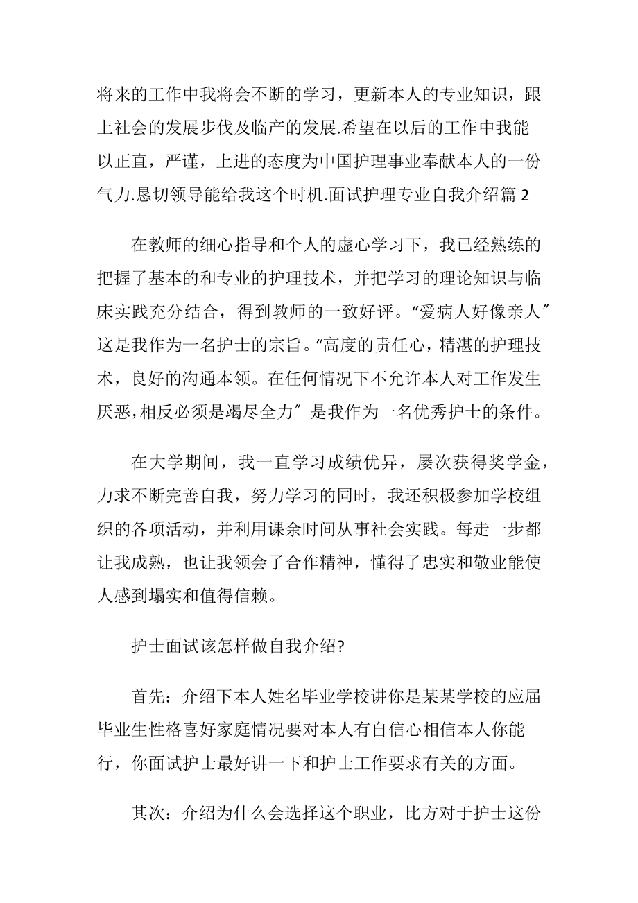 面试护理专业自我介绍合集8篇.docx_第2页