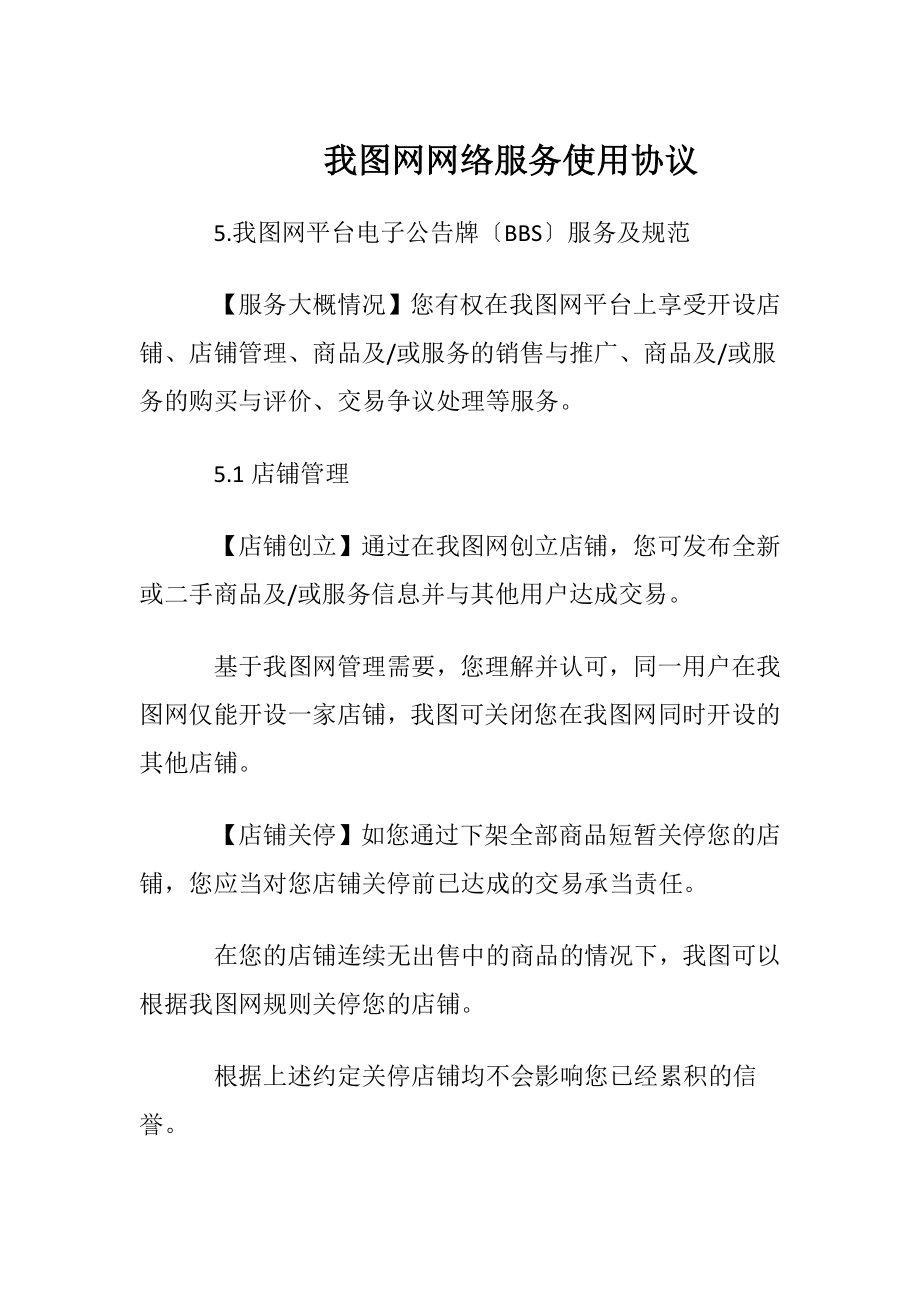 我图网网络服务使用协议.docx_第1页