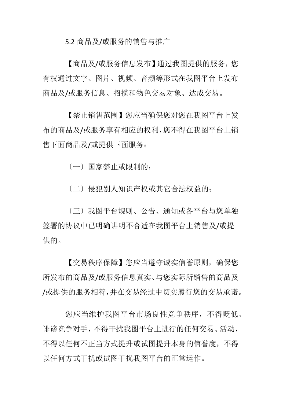 我图网网络服务使用协议.docx_第2页