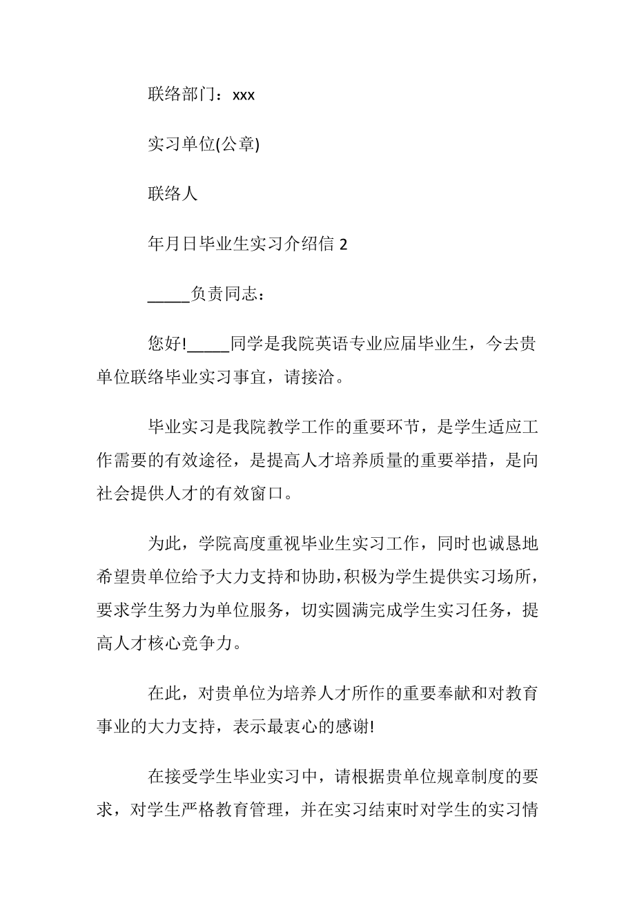 毕业生实习介绍信_1.docx_第2页