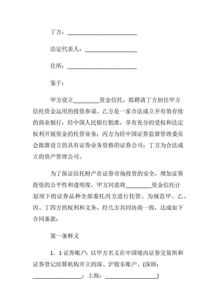 优选资金信托合同4篇.docx_第2页