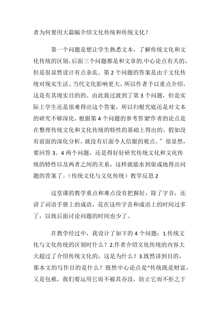 （传统文化与文化传统）教学反思.docx_第2页