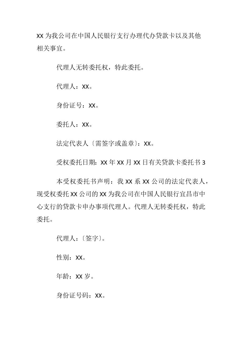 有关贷款卡委托书.docx_第2页