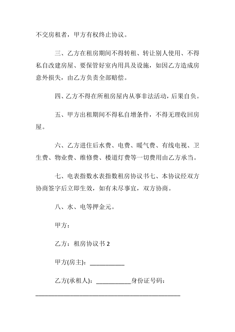 【热门】租房协议书_1.docx_第2页