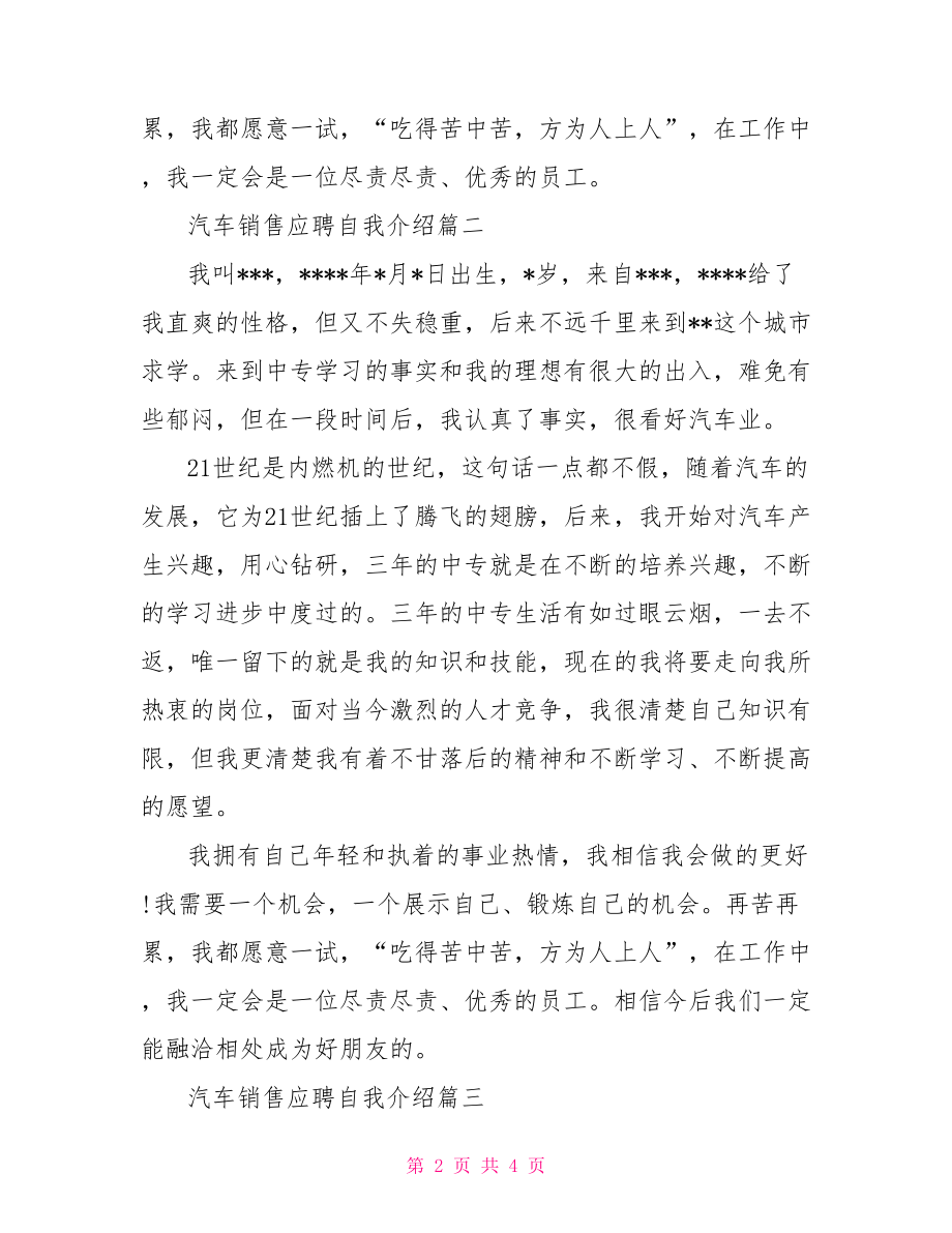 【汽车销售应聘自我介绍参考范文】 应聘汽车销售简历.doc_第2页