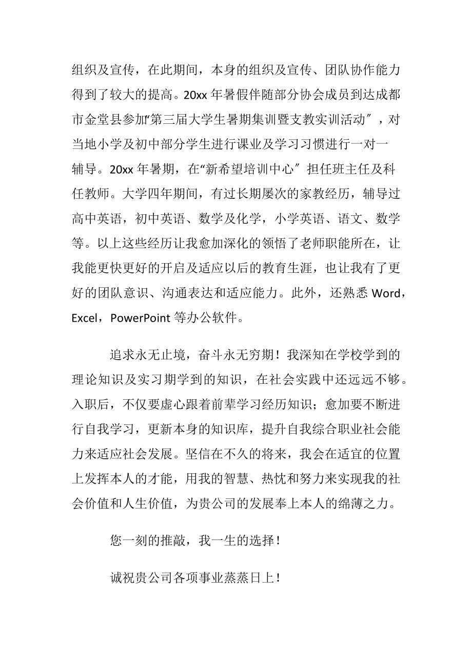 学生的介绍信范文汇总七篇.docx_第2页