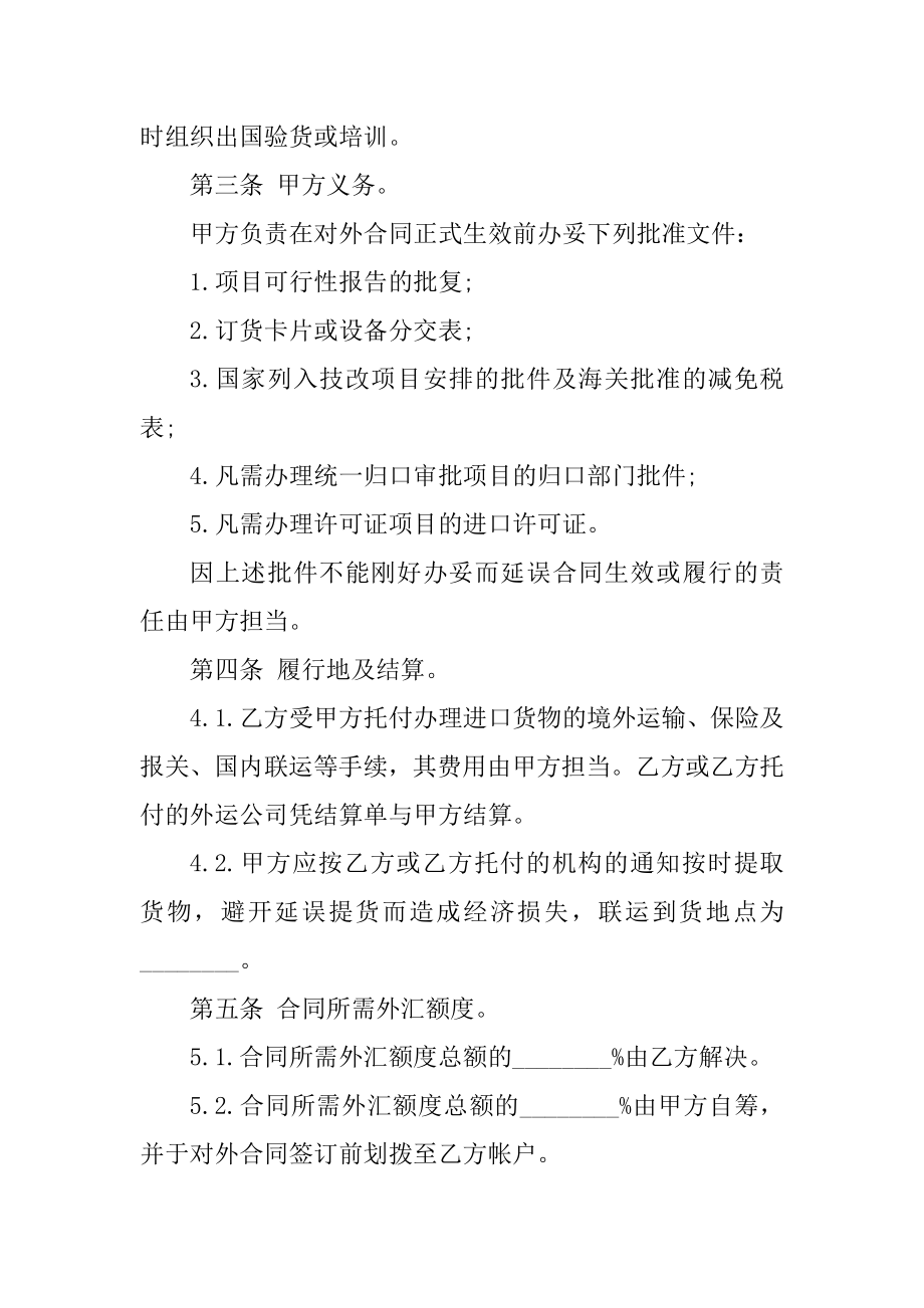 项目委托合同书格式_委托合同范本大全例文.docx_第2页