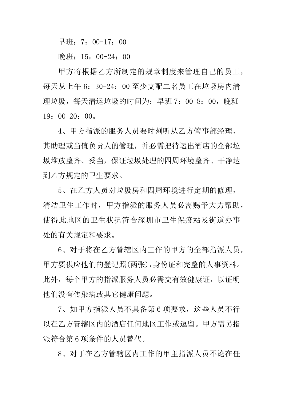 酒店厨师聘请合同范本_餐馆厨师劳动合同模板精编.docx_第2页