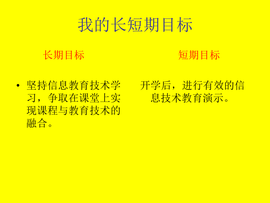 我的行动计划.ppt_第2页