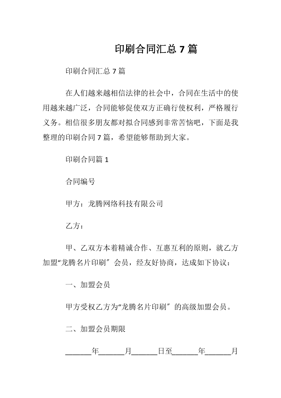 印刷合同汇总7篇.docx_第1页