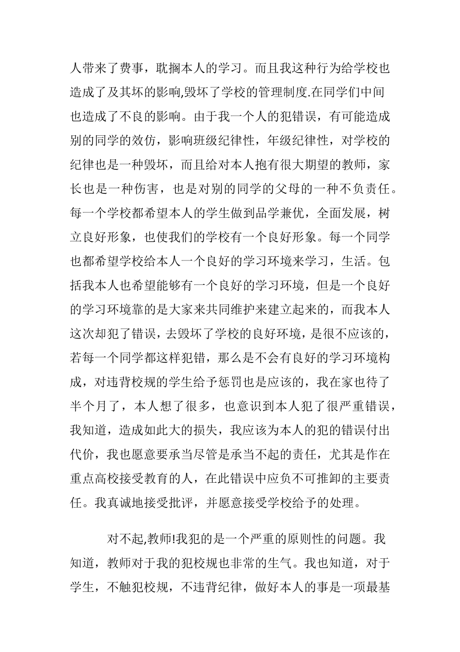 逃课检讨书(汇编15篇).docx_第2页