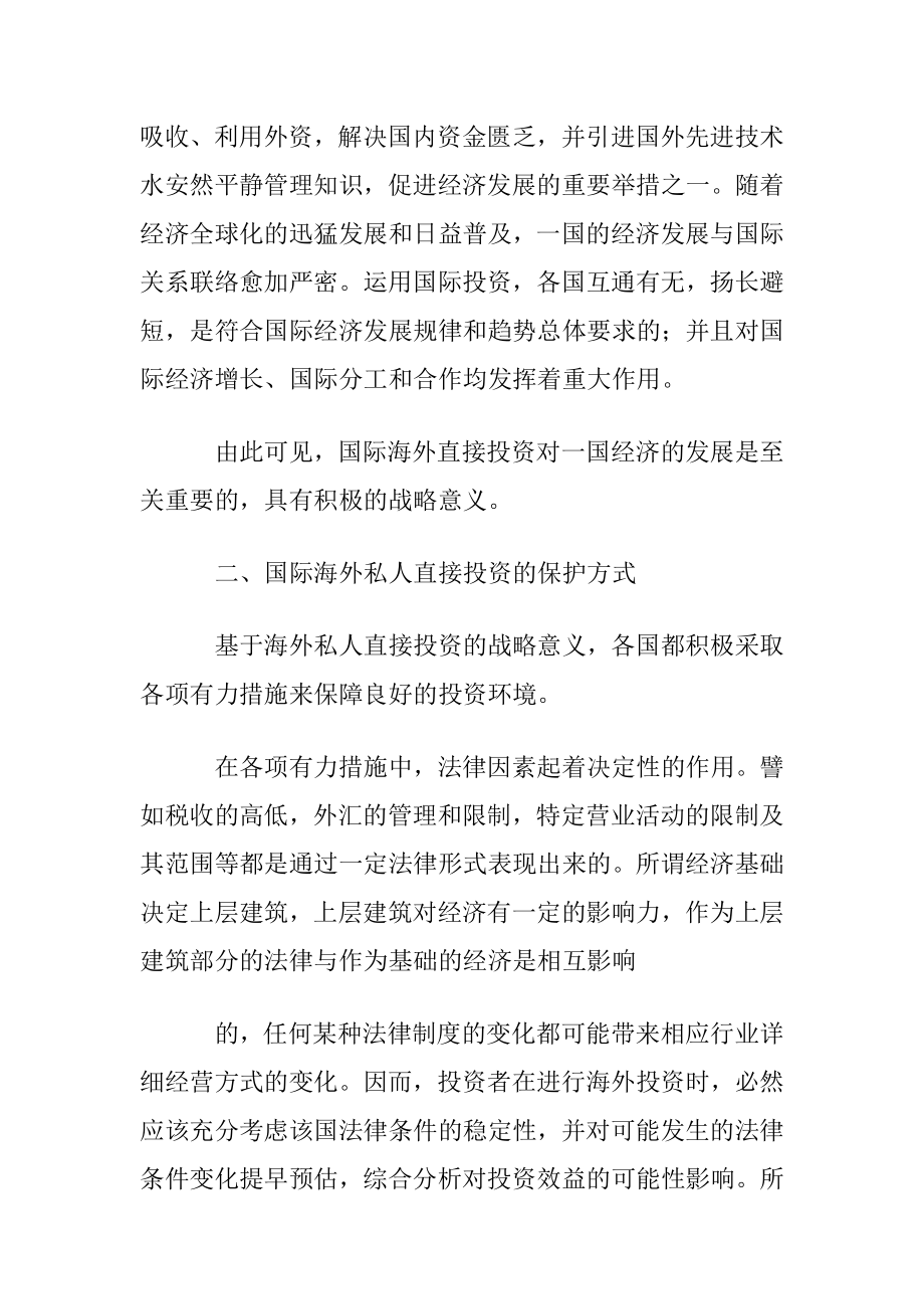 优选投资合同范文锦集十篇.docx_第2页