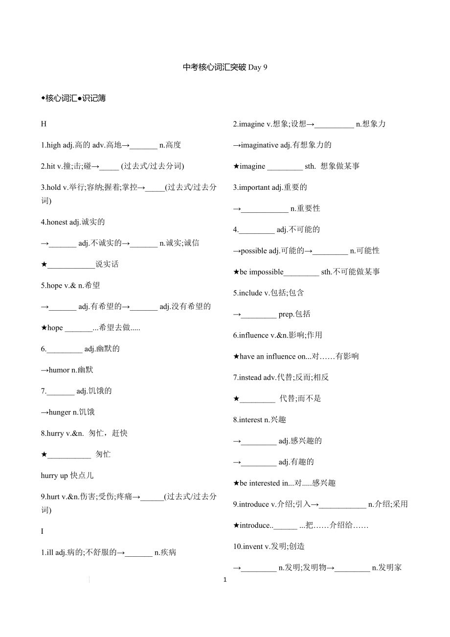 英语中考核心词汇突破Day9.docx_第1页