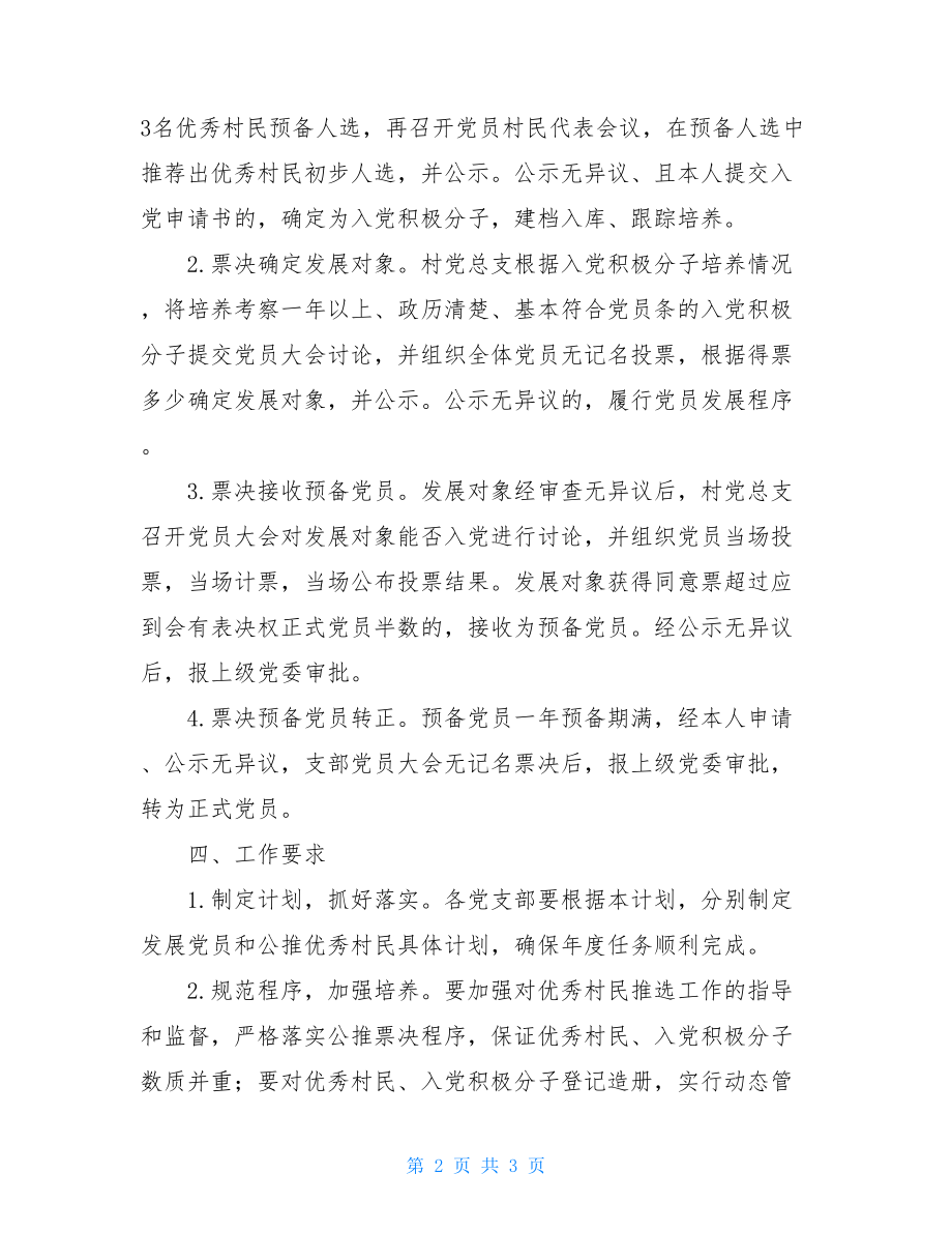 --村2021年度党员发展计划2021年度党员发展计划.doc_第2页