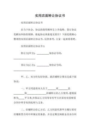 实用店面转让协议书.docx