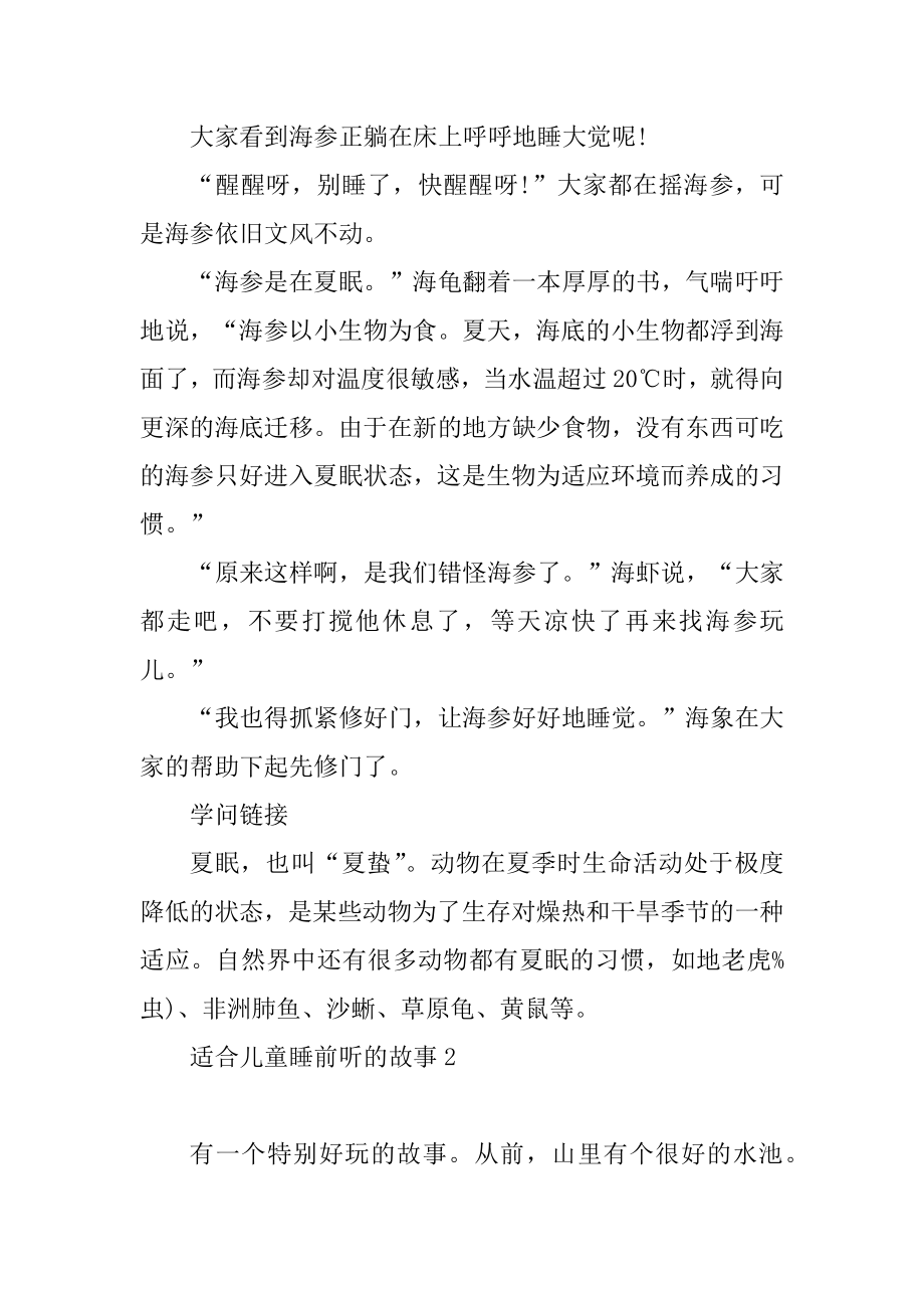 适合儿童睡前听的故事精选10篇精选.docx_第2页