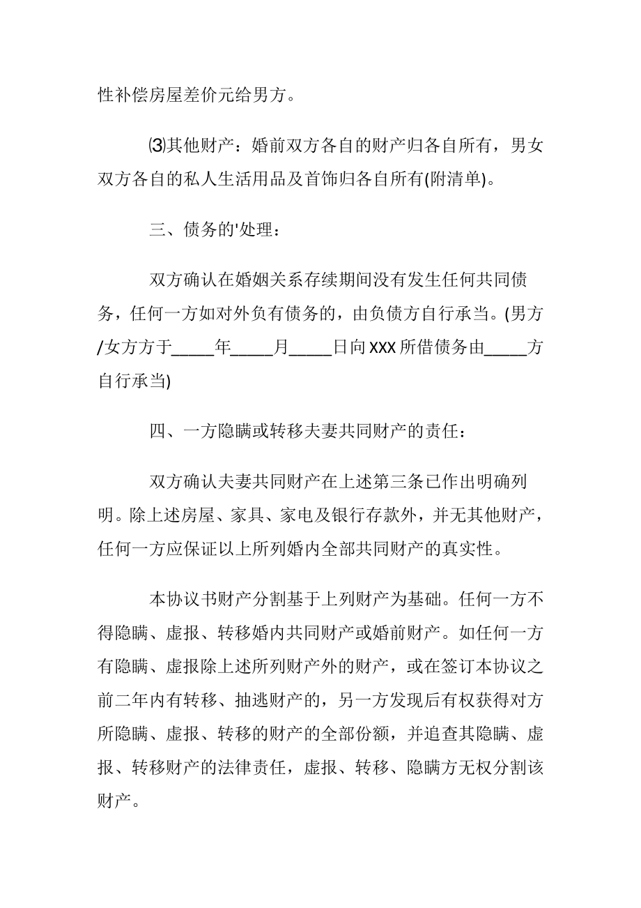 老人再婚离婚协议书范本.docx_第2页