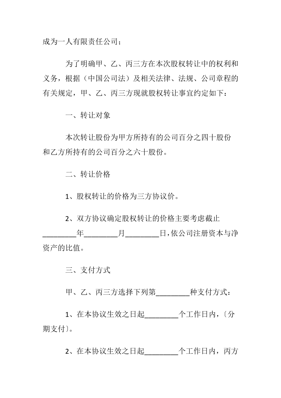 合作协议书格式标准版〔通用17篇〕.docx_第2页