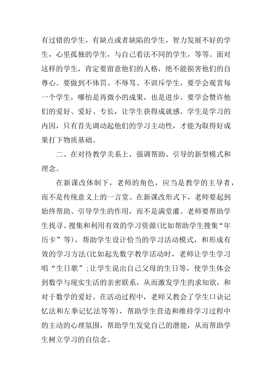 观摩学习心得体会10篇精编.docx_第2页