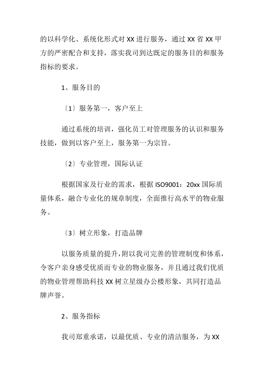 关于公司承诺书模板锦集八篇.docx_第2页