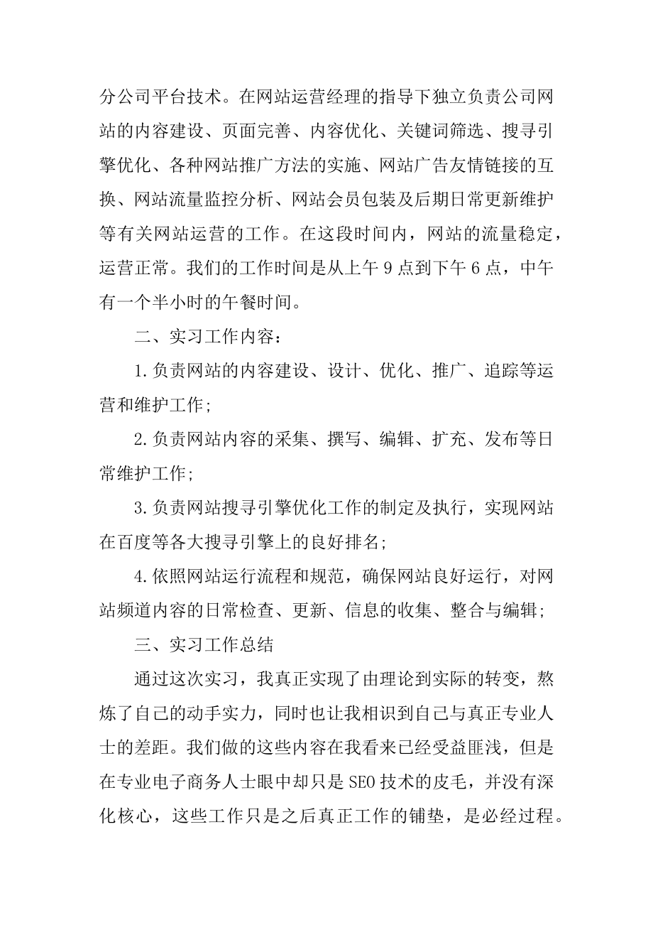 运营专业实习报告600字优质.docx_第2页