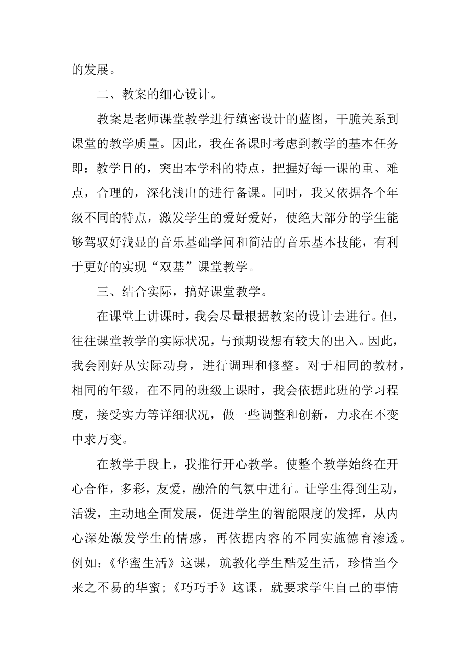 音乐教师2021年度考核个人述职报告最新.docx_第2页