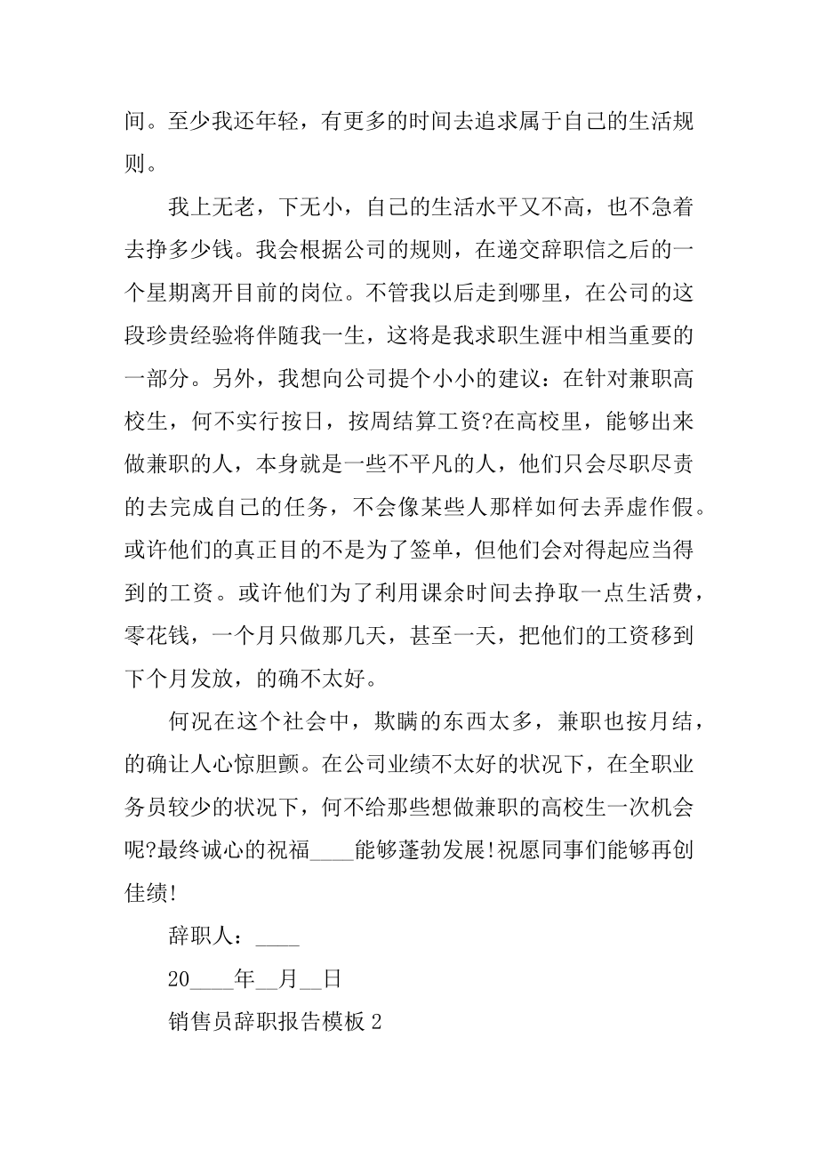 销售员个人工作辞职报告模板例文.docx_第2页