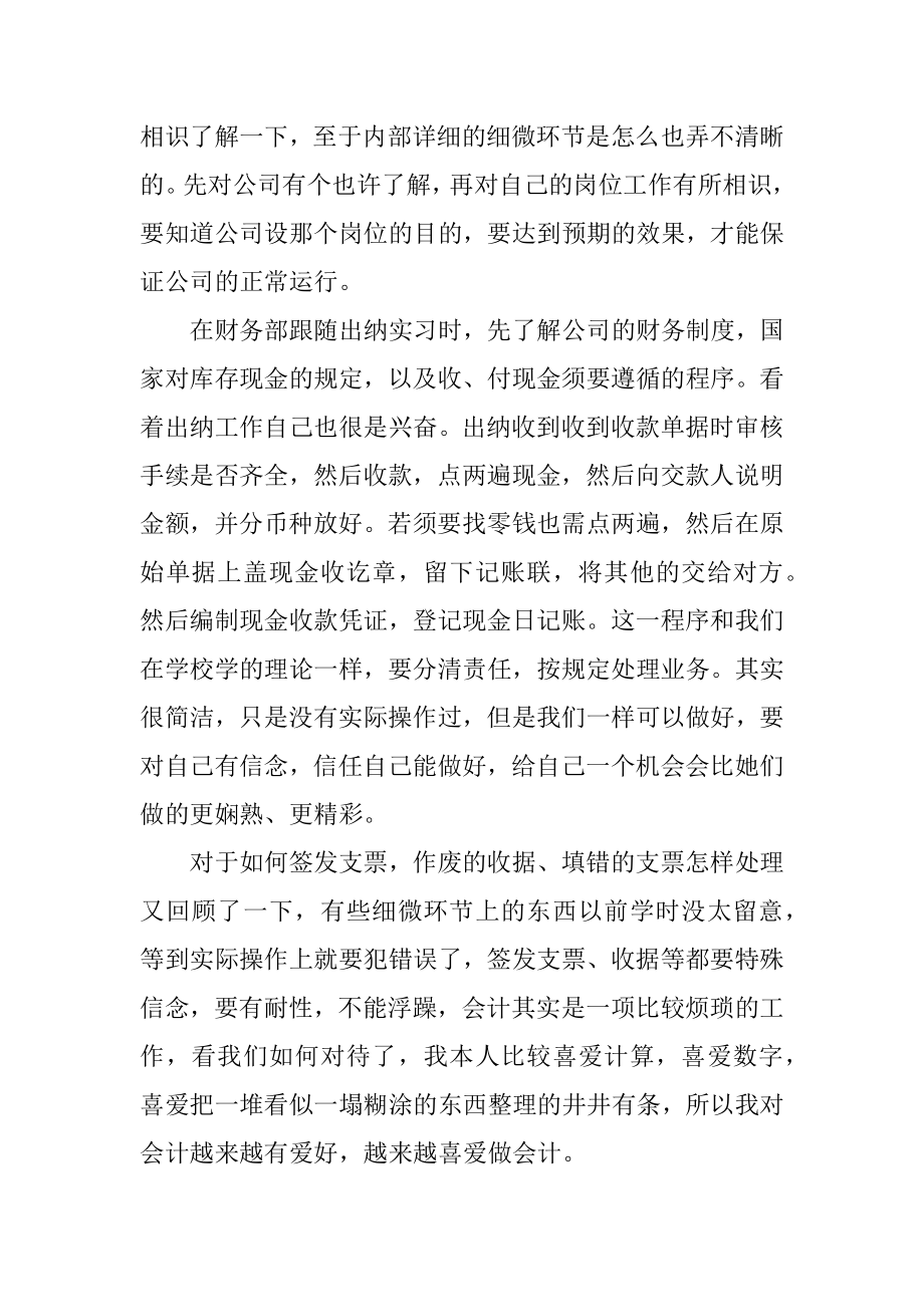 财务类毕业实习报告优质.docx_第2页