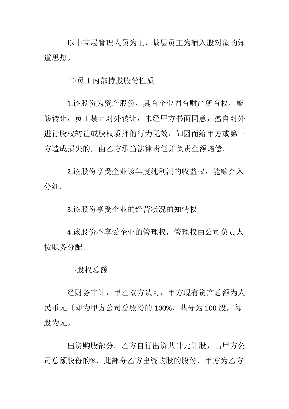 有关股份协议书锦集8篇.docx_第2页