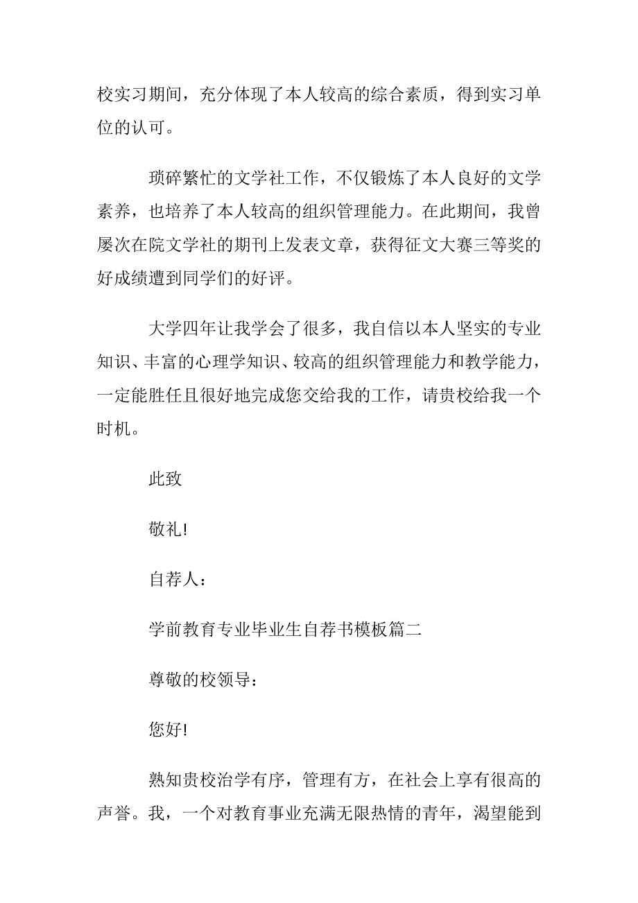 学前教育专业毕业生自荐书模板.docx_第2页