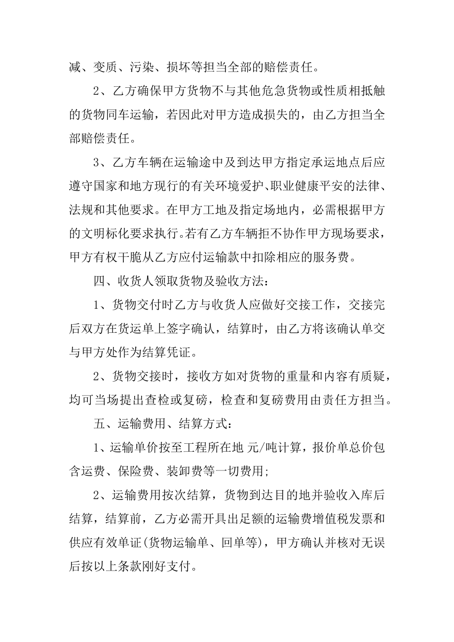 钢材的货物运输合同精品.docx_第2页