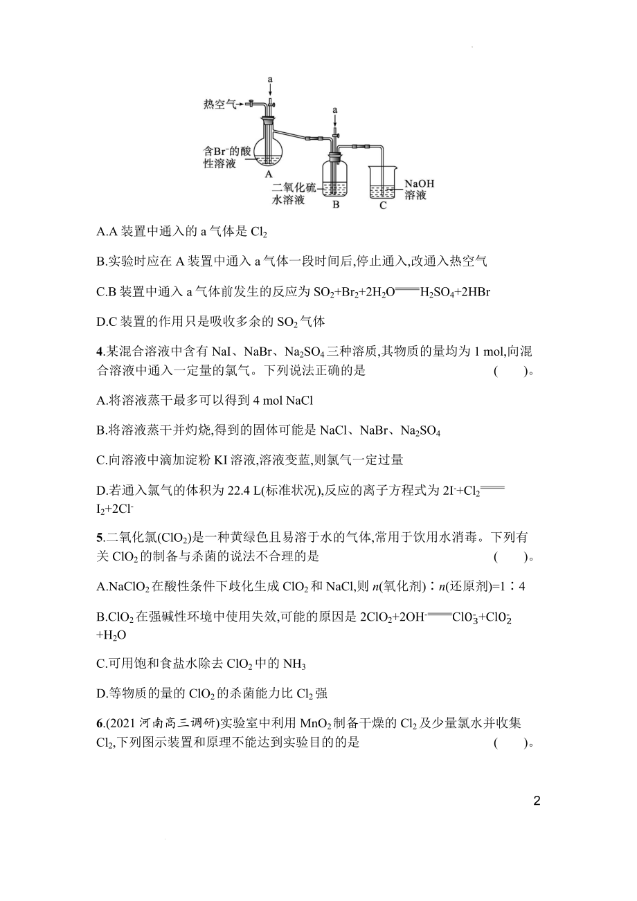 高三化学一轮复习考点规范练11　富集在海水中的元素——氯　海水资源利用.docx_第2页