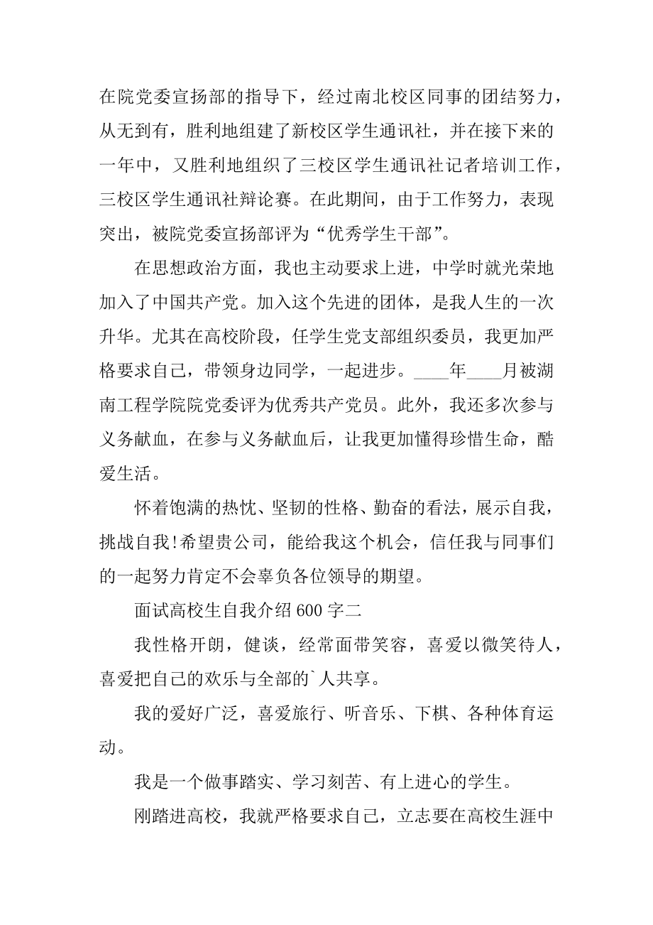 面试大学生自我介绍600字优质.docx_第2页