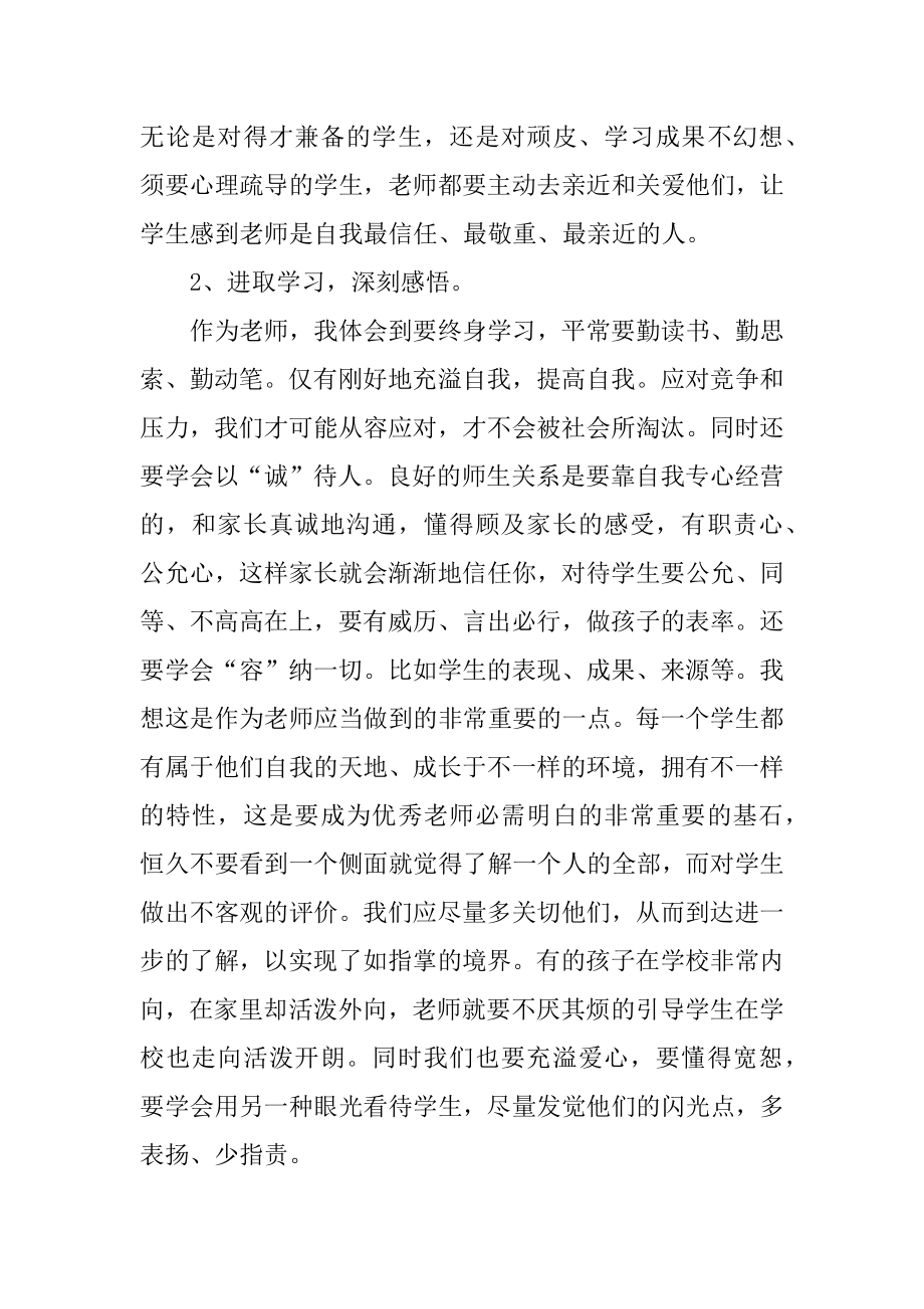 远程培训心得体会10篇优质.docx_第2页