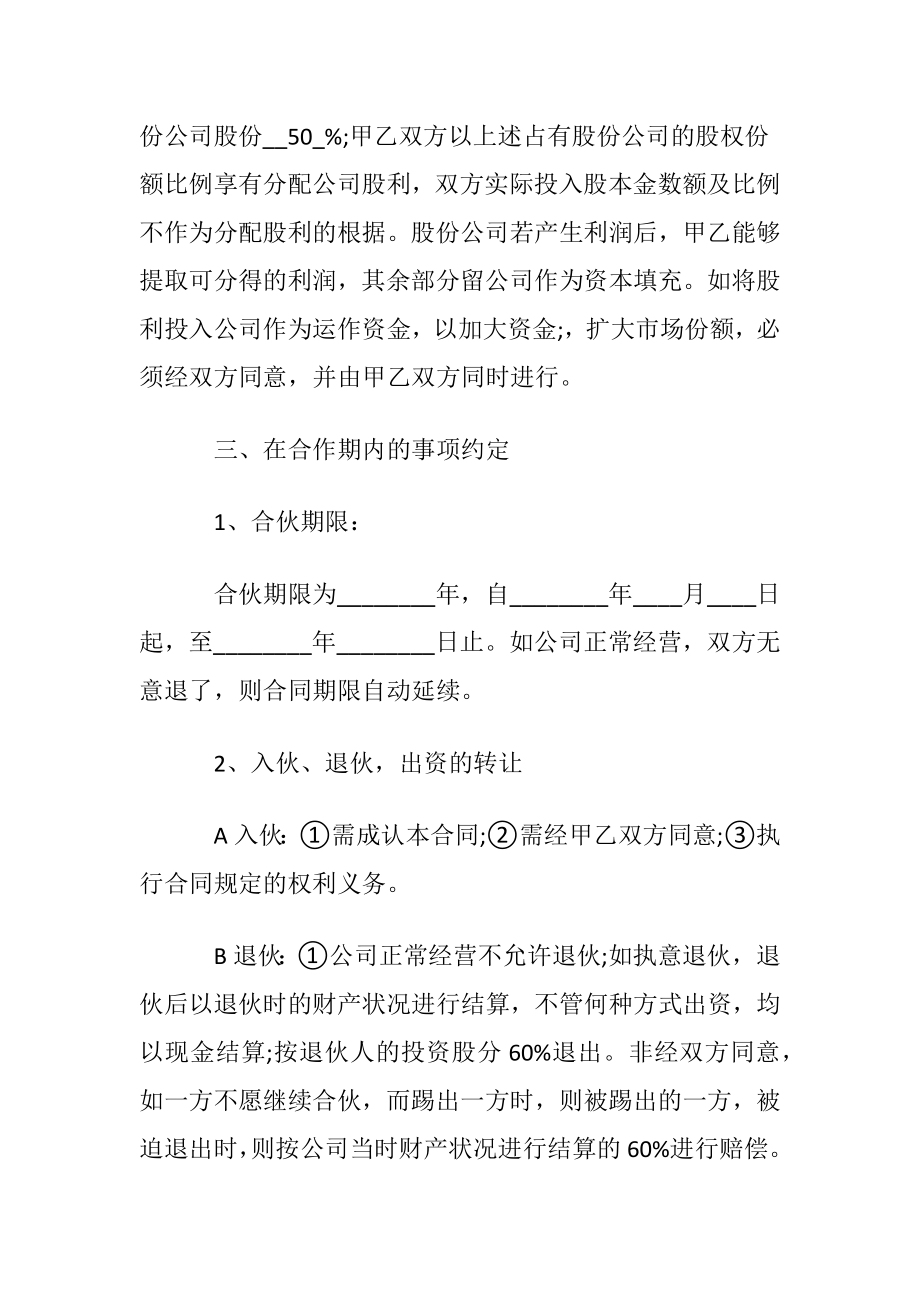 公司股份合作协议书_1.docx_第2页