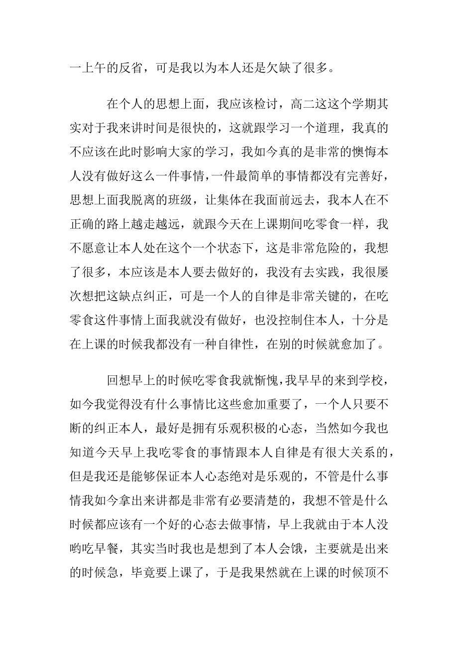 高中学生检讨书九篇.docx_第2页